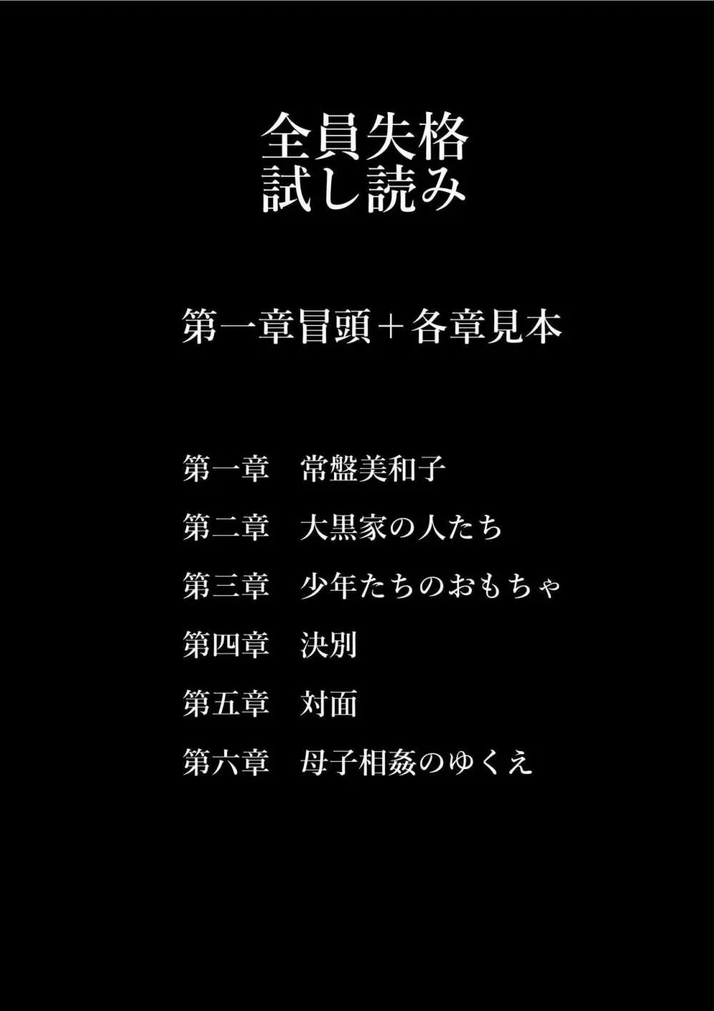 全員失格・母親のメス豚セックス調教記録 3ページ