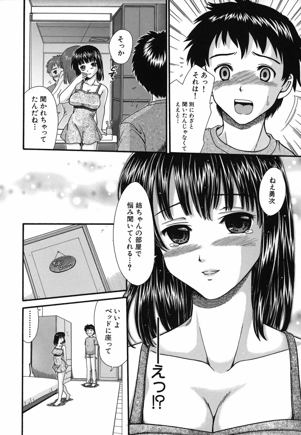 絶頂寸前 114ページ