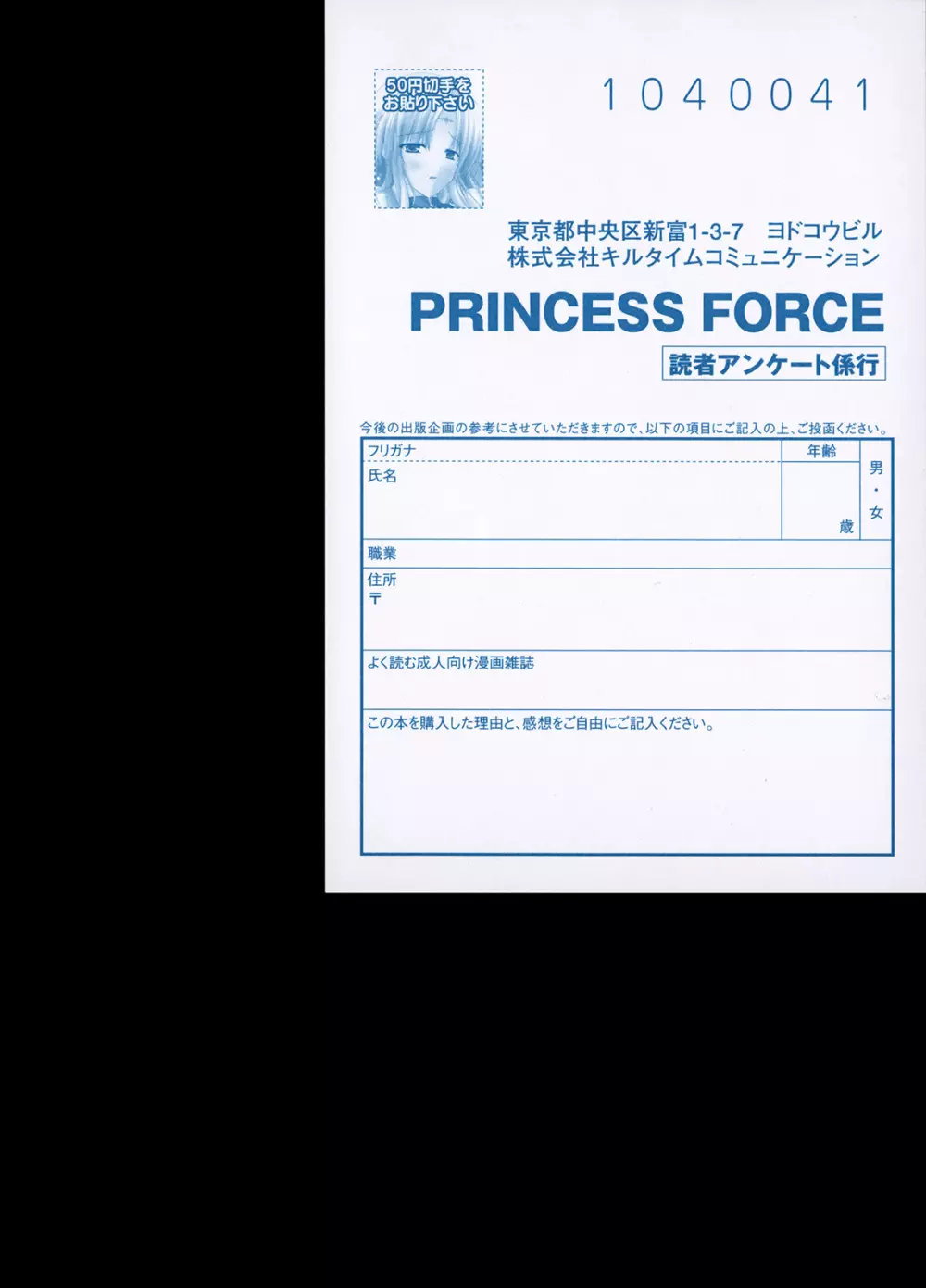 PRINCESS FORCE 172ページ