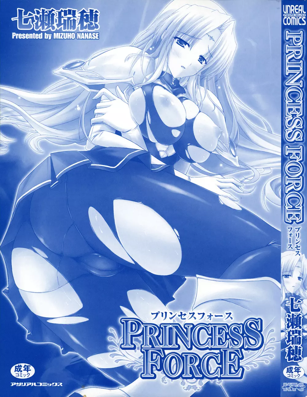 PRINCESS FORCE 3ページ