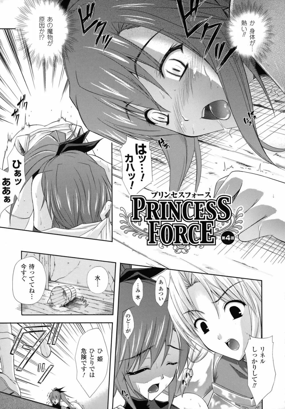 PRINCESS FORCE 66ページ