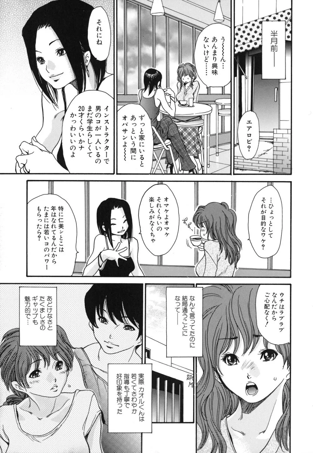 人妻汁まみれ 114ページ