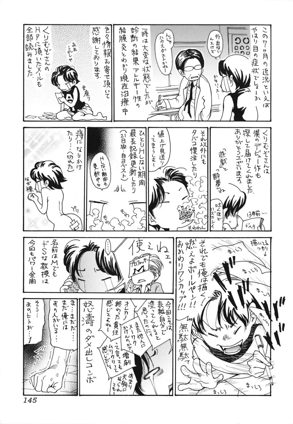 人妻汁まみれ 146ページ