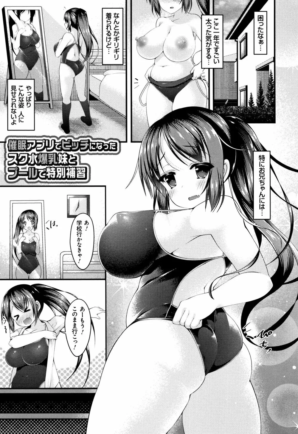 妹乳ヘブン! 105ページ