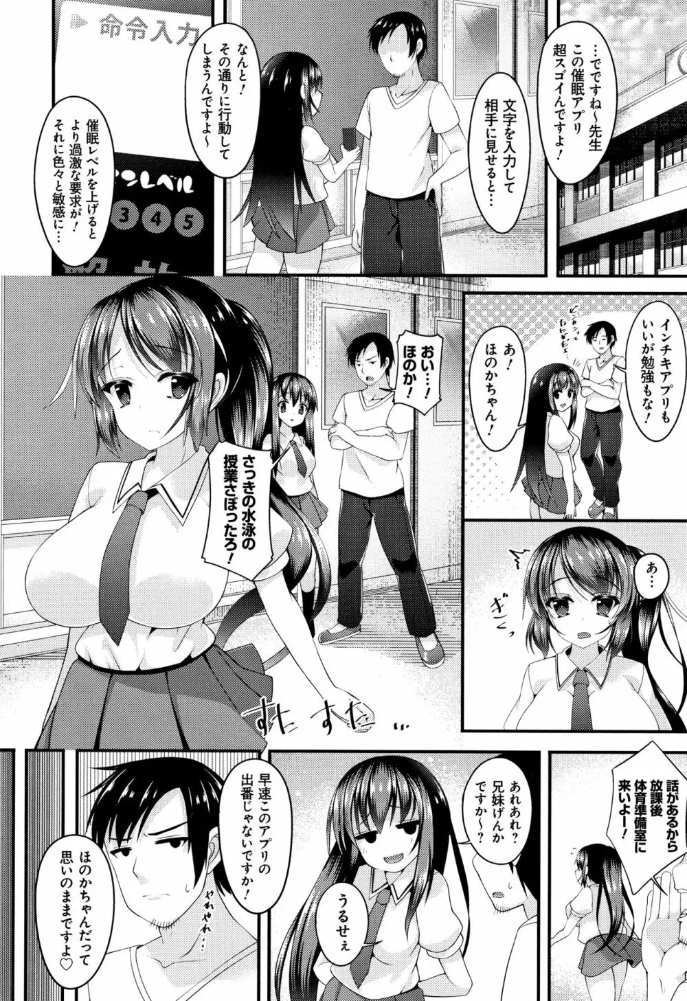 妹乳ヘブン! 106ページ