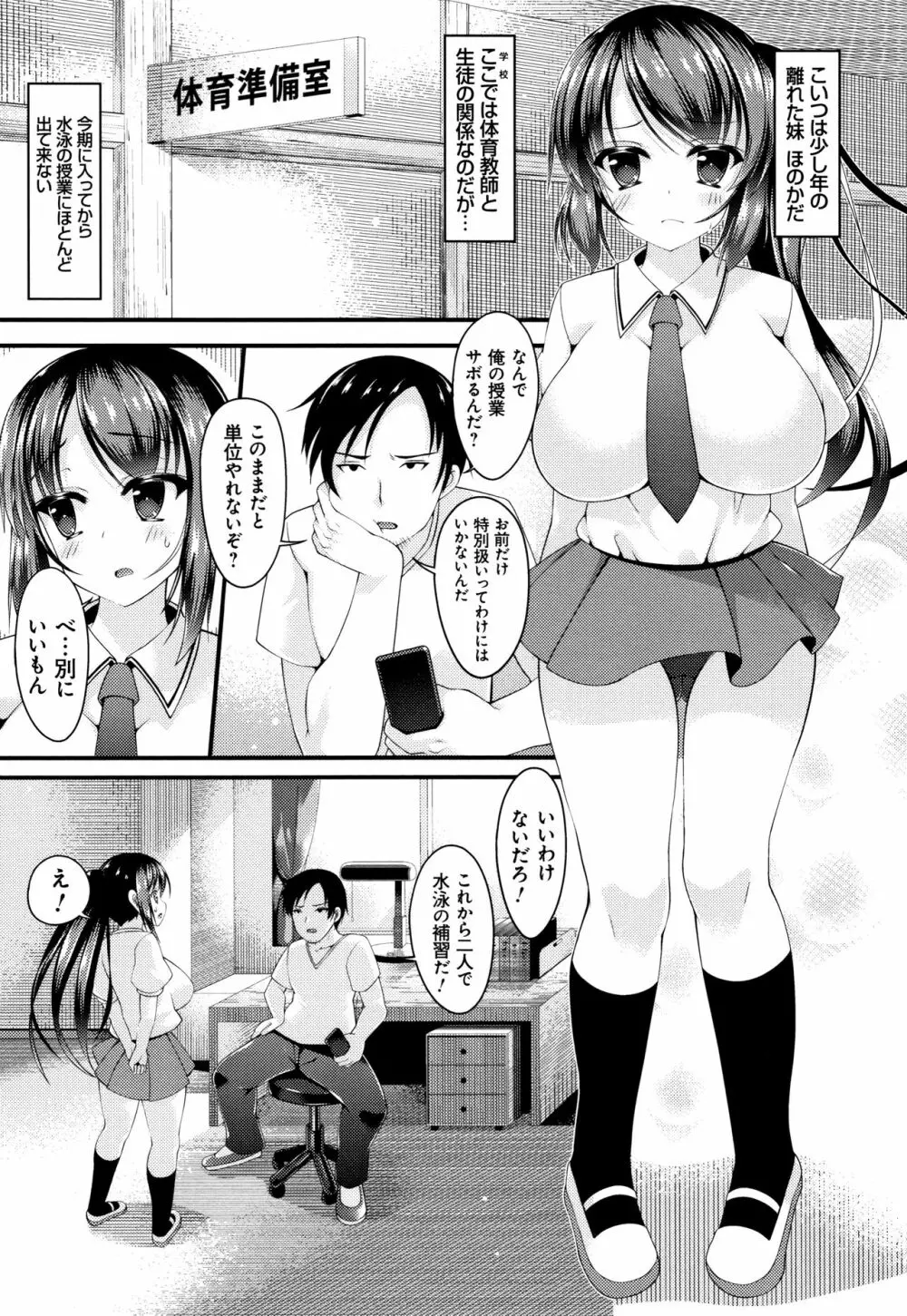 妹乳ヘブン! 107ページ