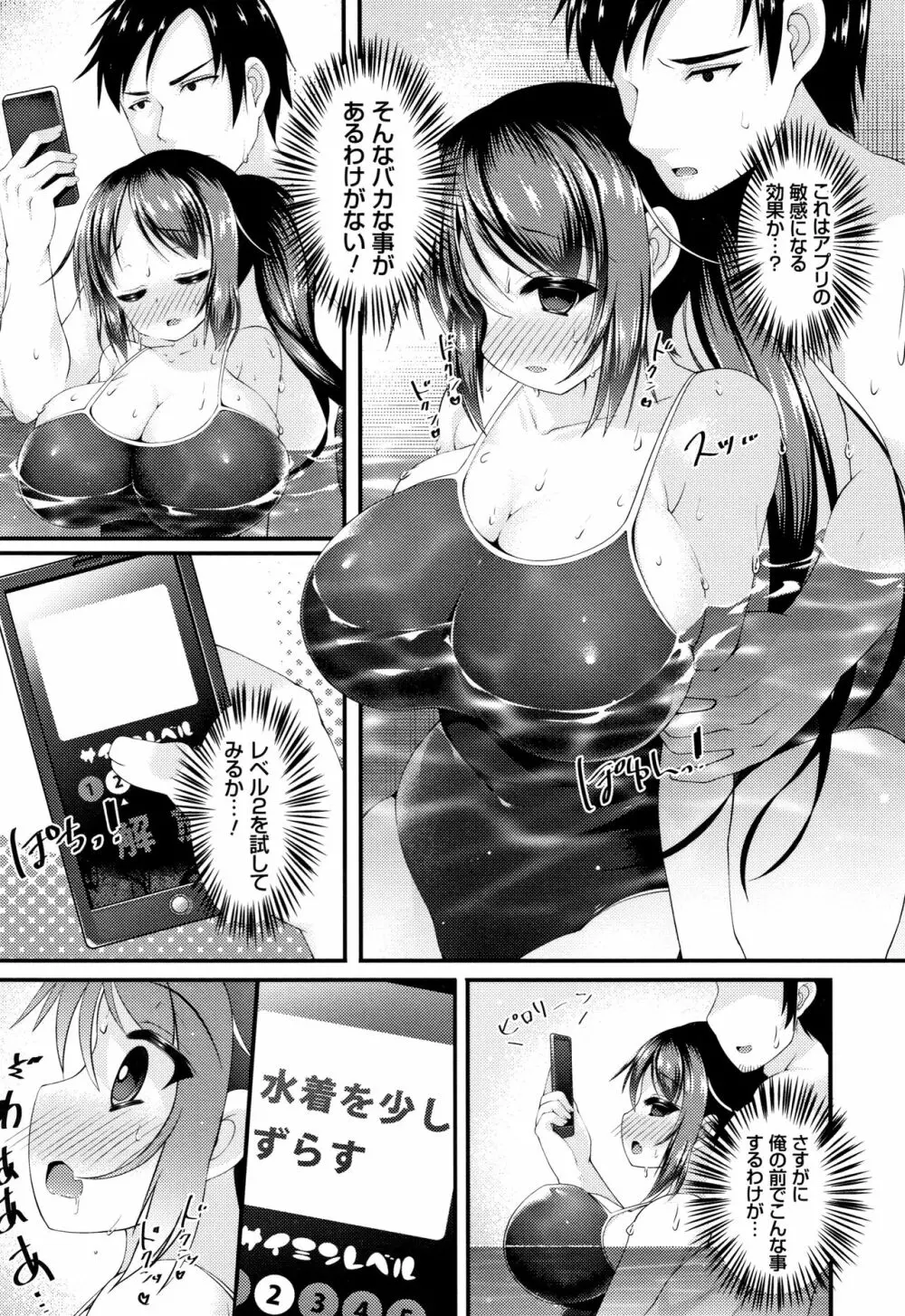 妹乳ヘブン! 111ページ