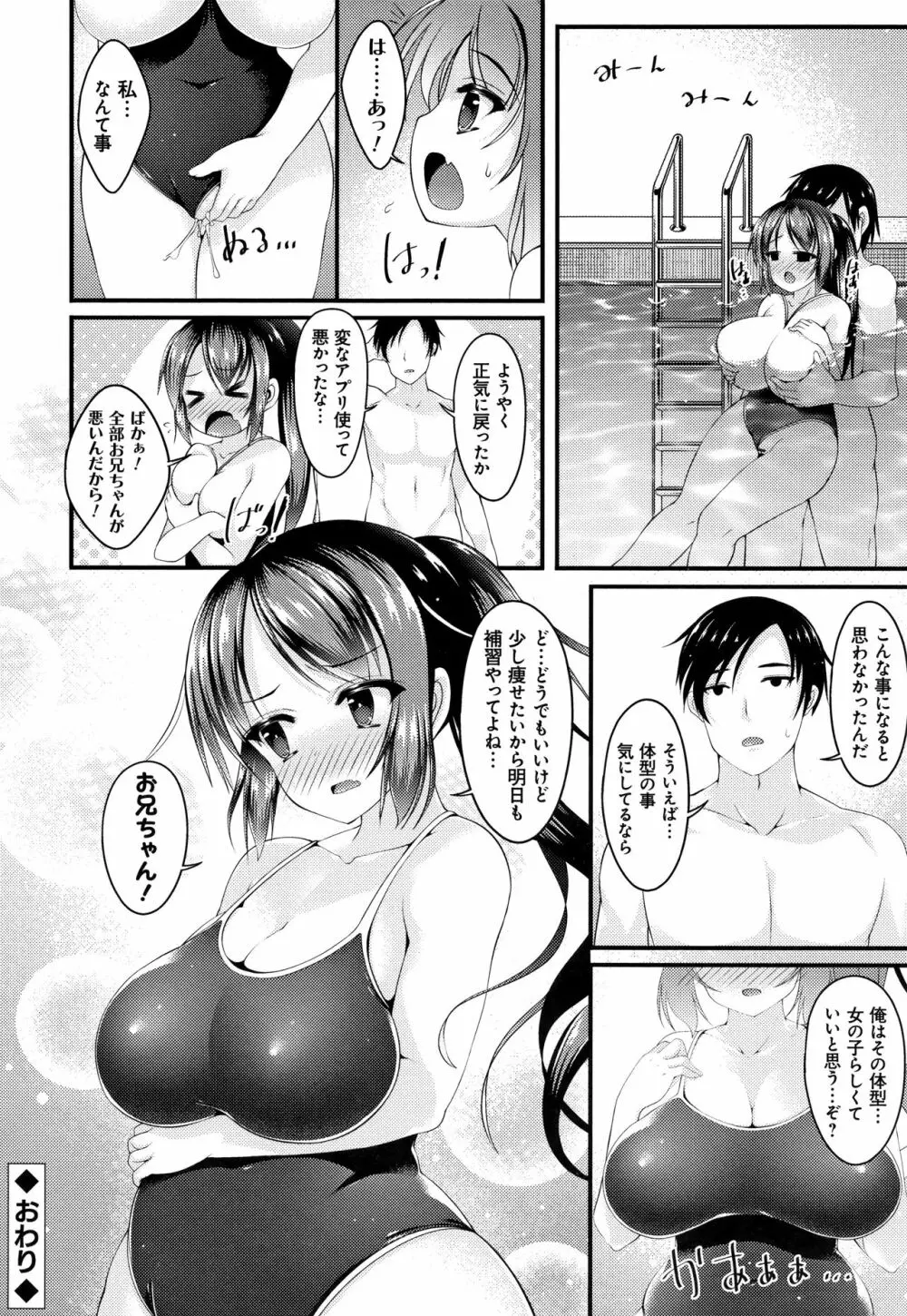 妹乳ヘブン! 126ページ