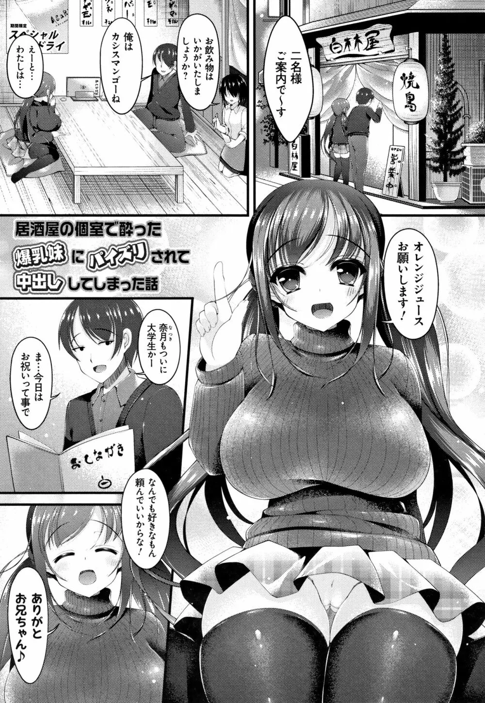 妹乳ヘブン! 127ページ