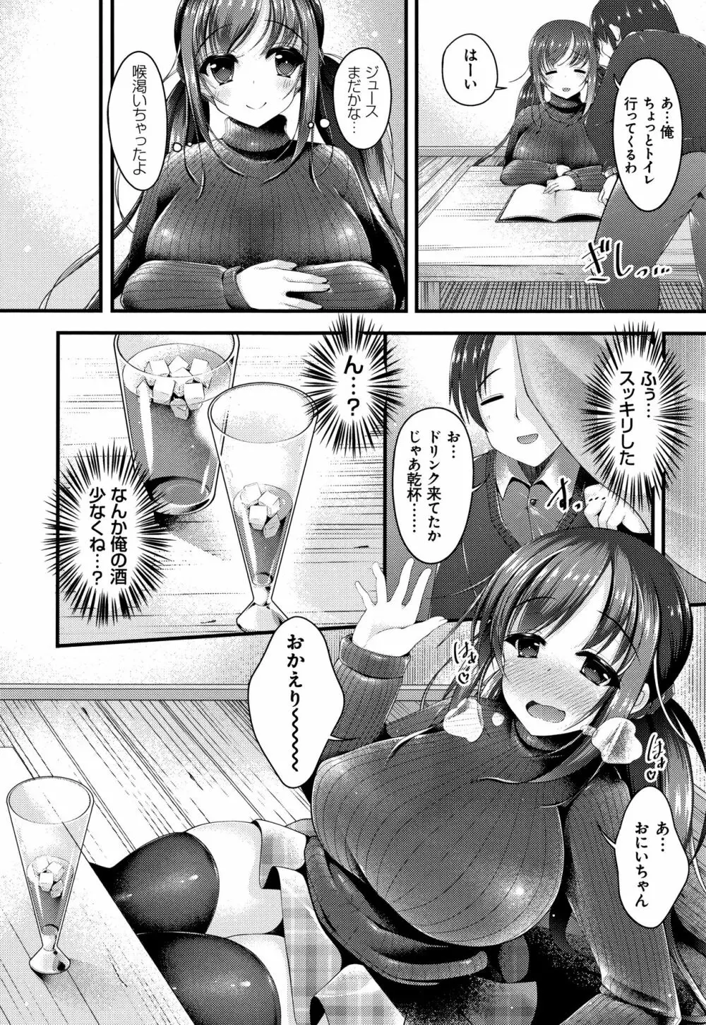 妹乳ヘブン! 128ページ