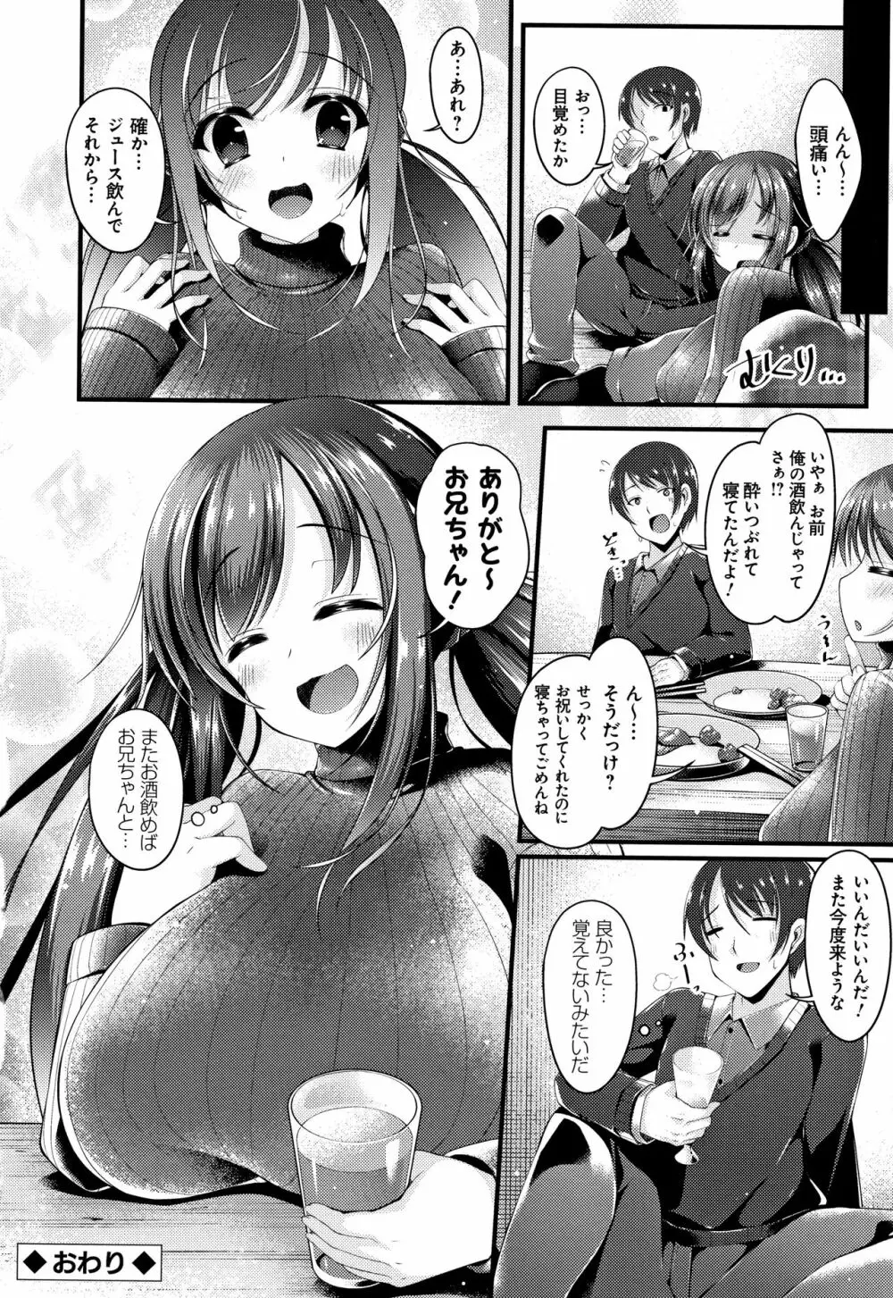 妹乳ヘブン! 144ページ