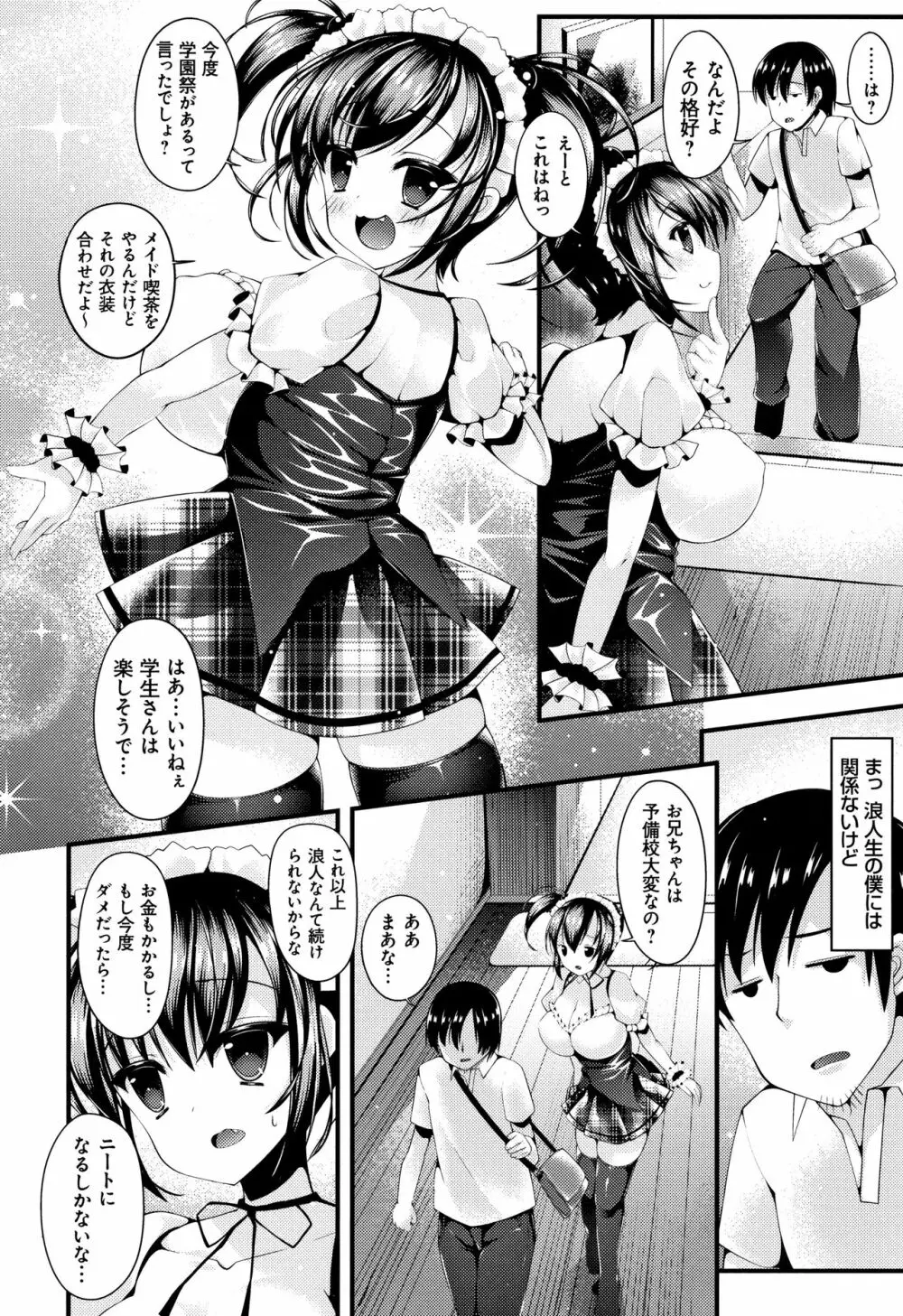 妹乳ヘブン! 146ページ