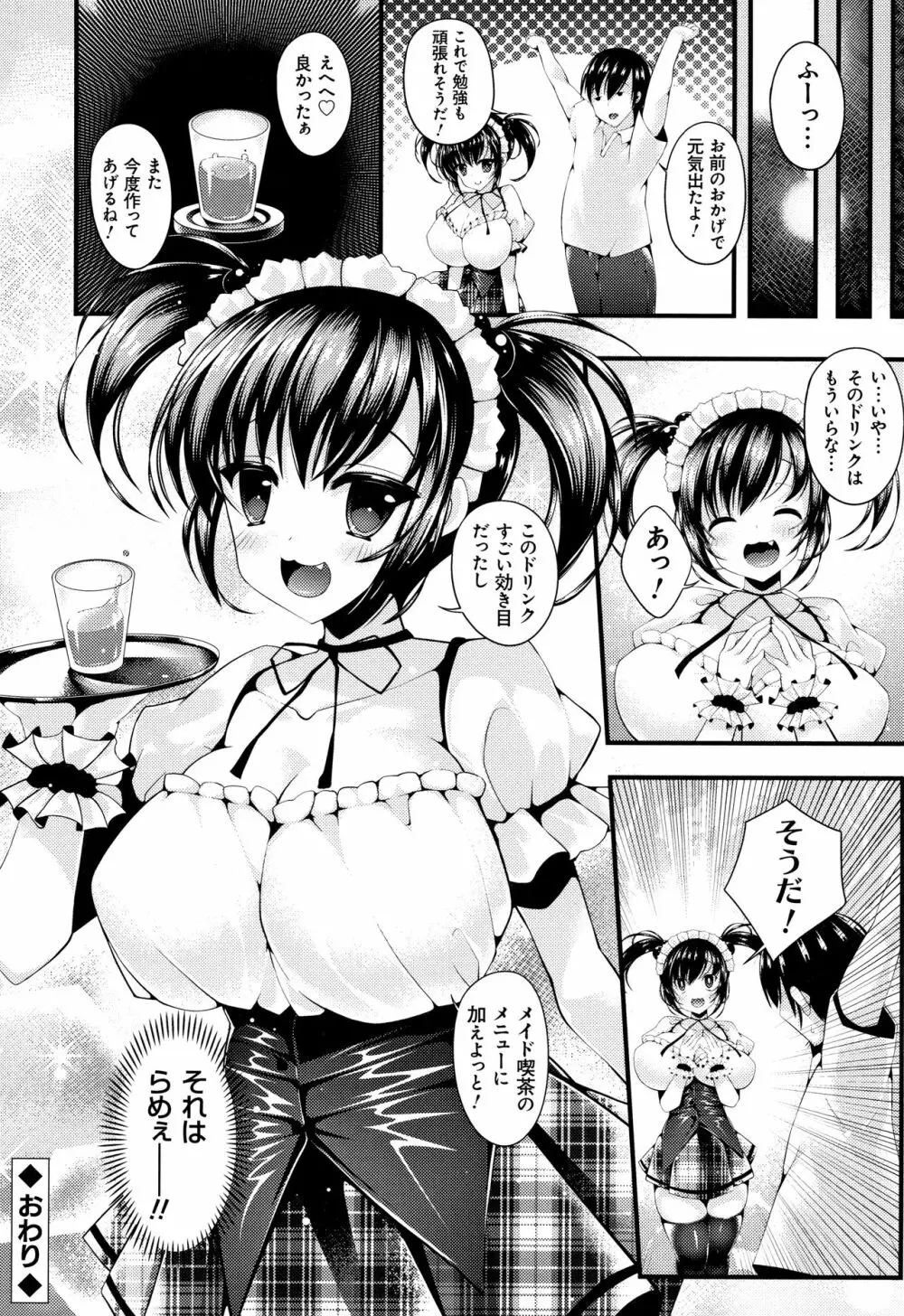 妹乳ヘブン! 162ページ