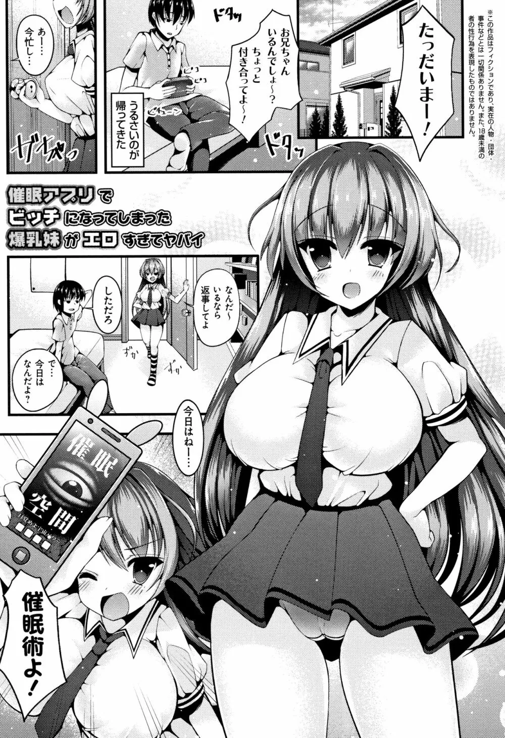 妹乳ヘブン! 163ページ