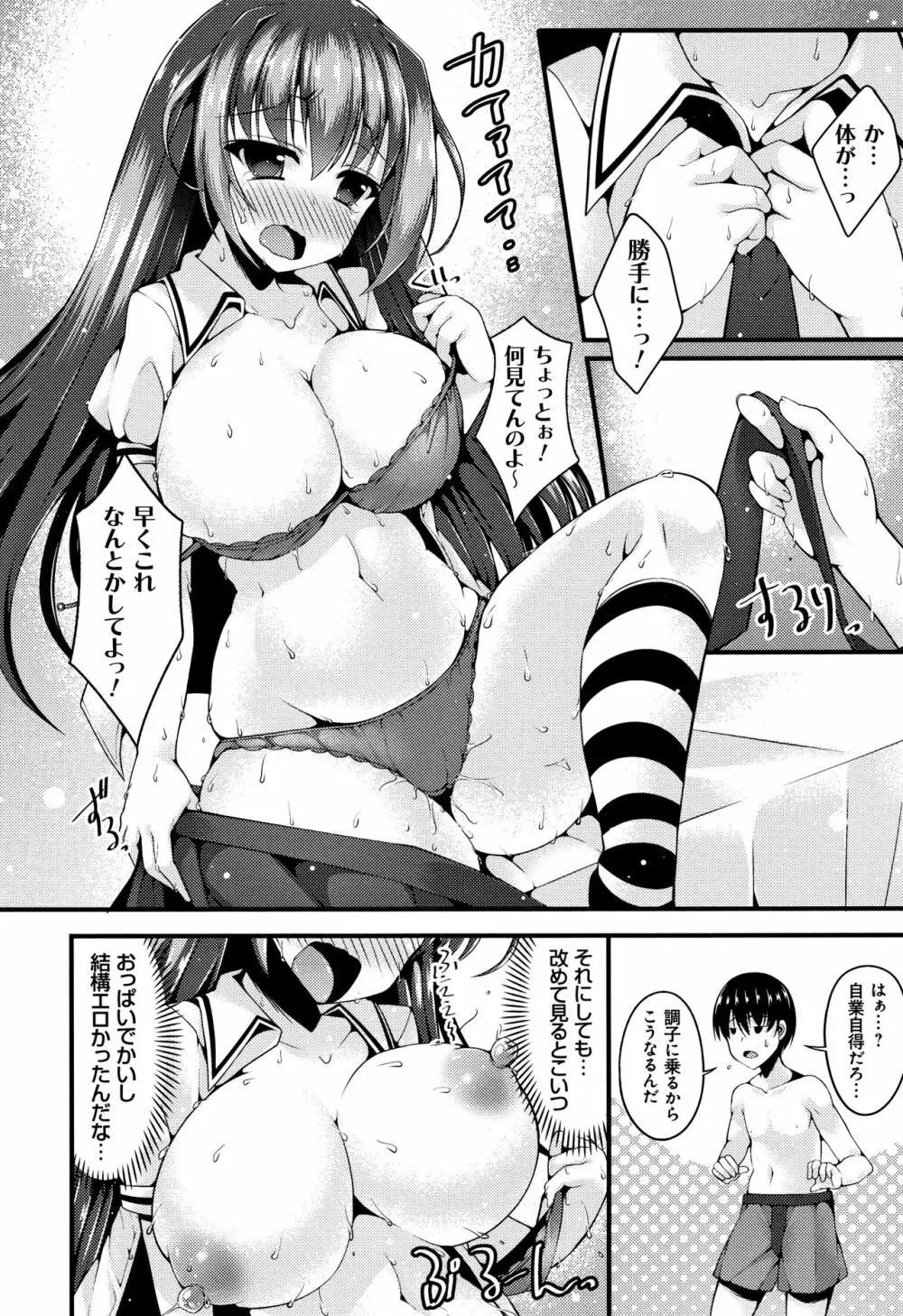 妹乳ヘブン! 168ページ