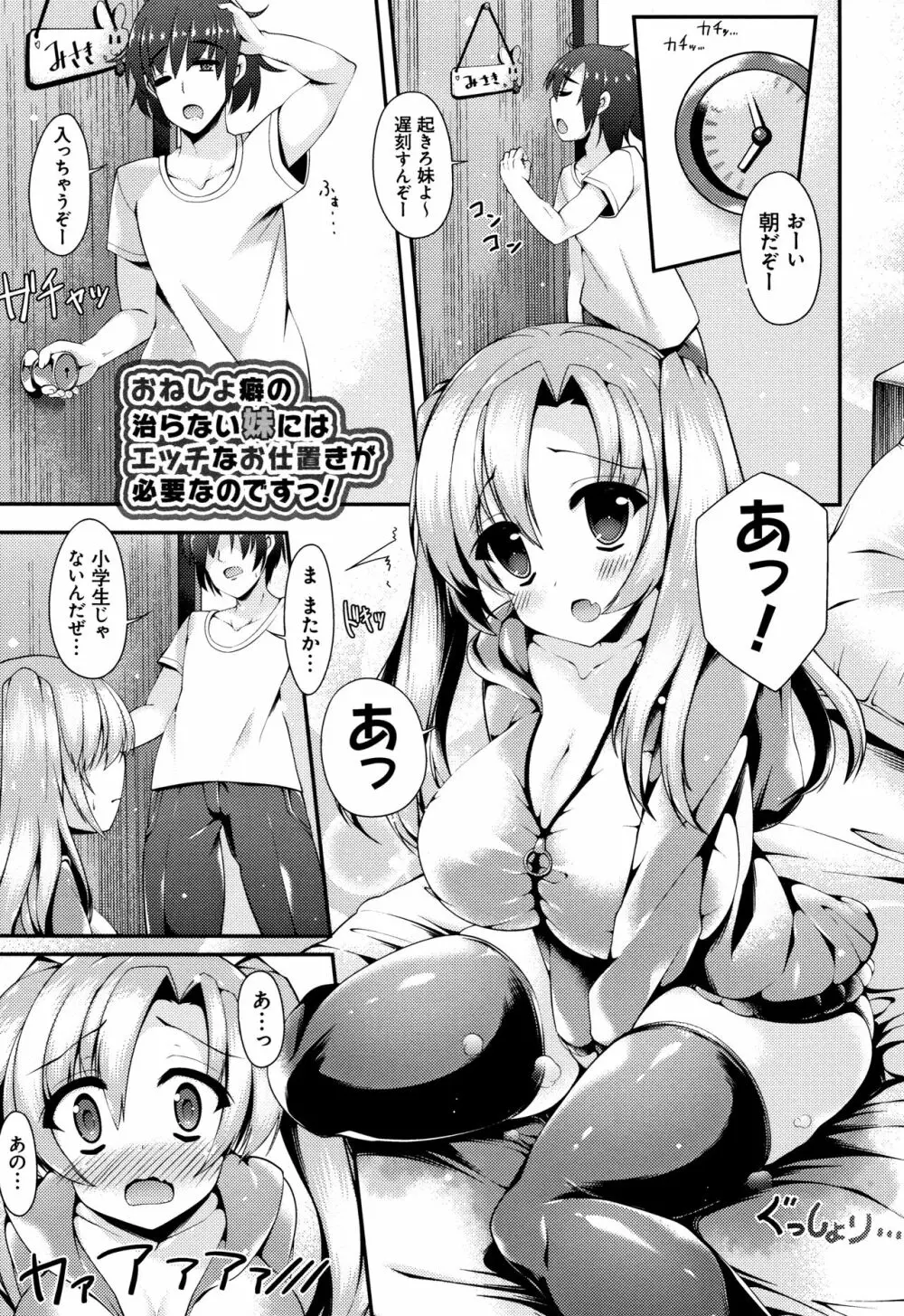 妹乳ヘブン! 181ページ