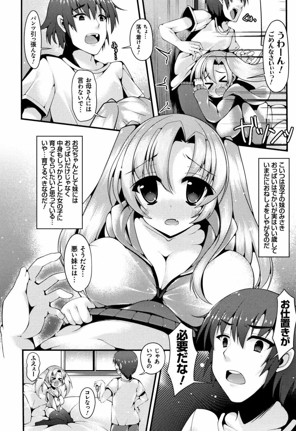 妹乳ヘブン! 182ページ