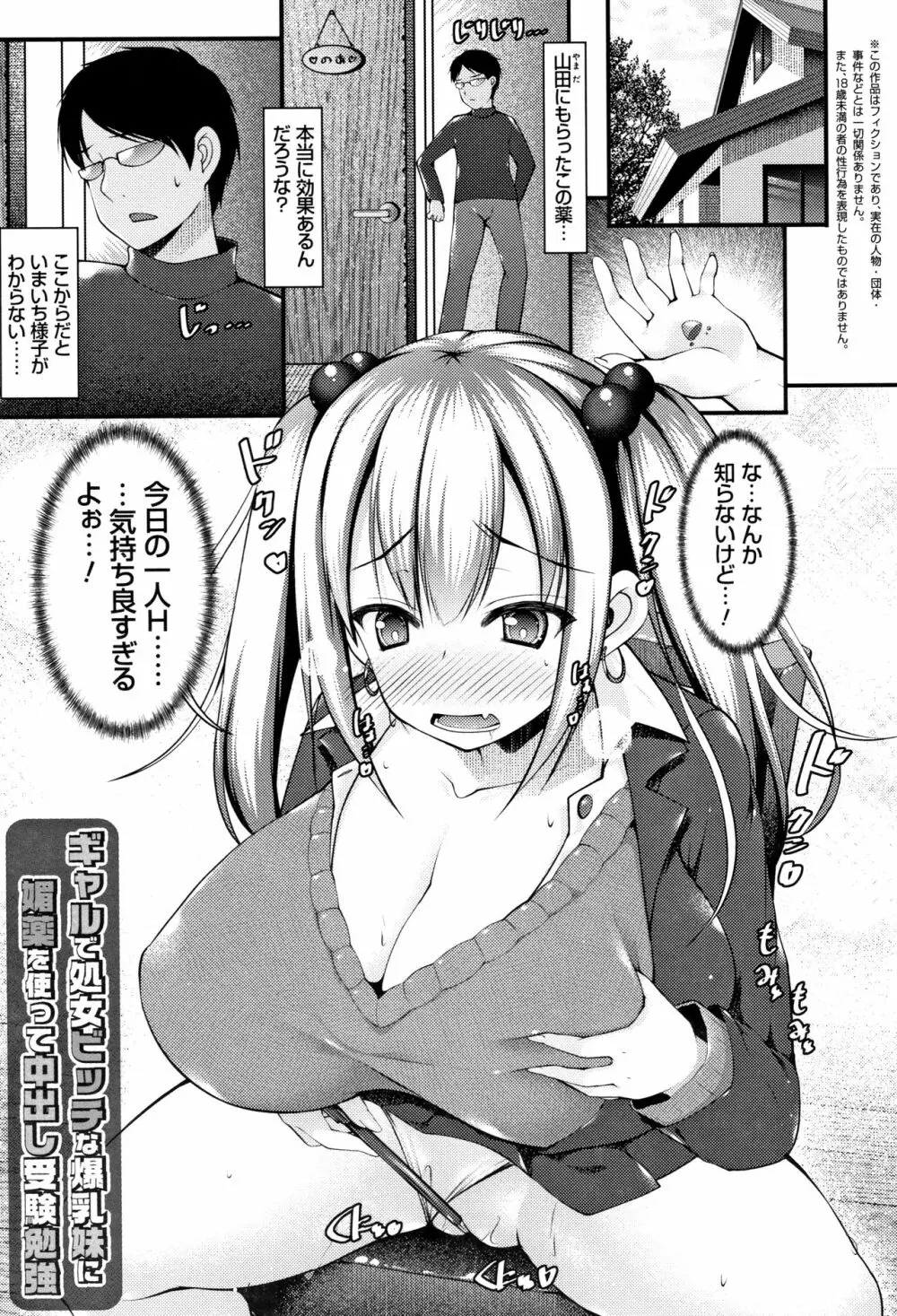 妹乳ヘブン! 31ページ