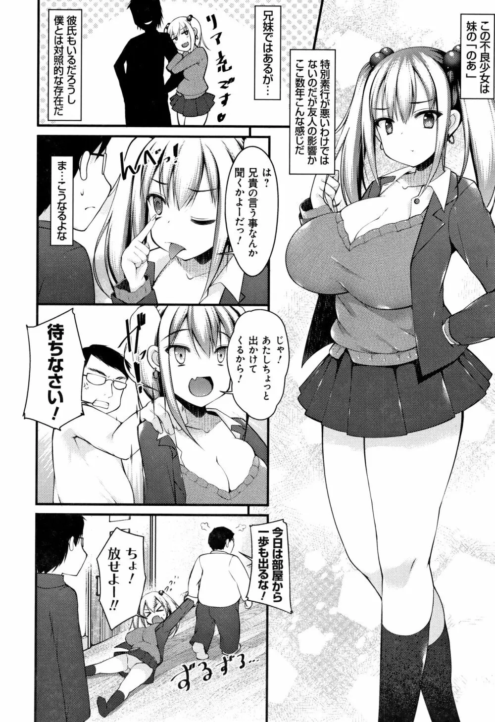 妹乳ヘブン! 34ページ