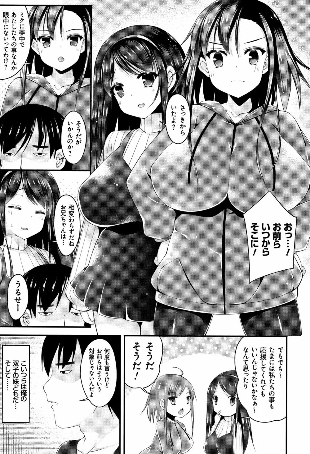 妹乳ヘブン! 59ページ