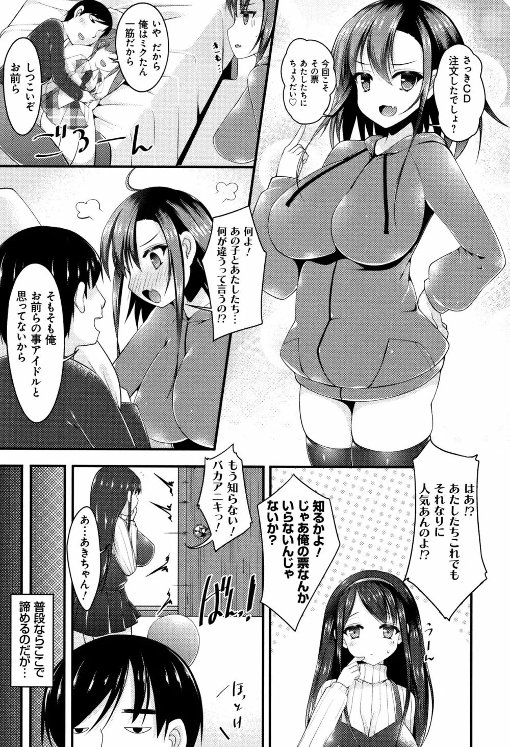 妹乳ヘブン! 61ページ