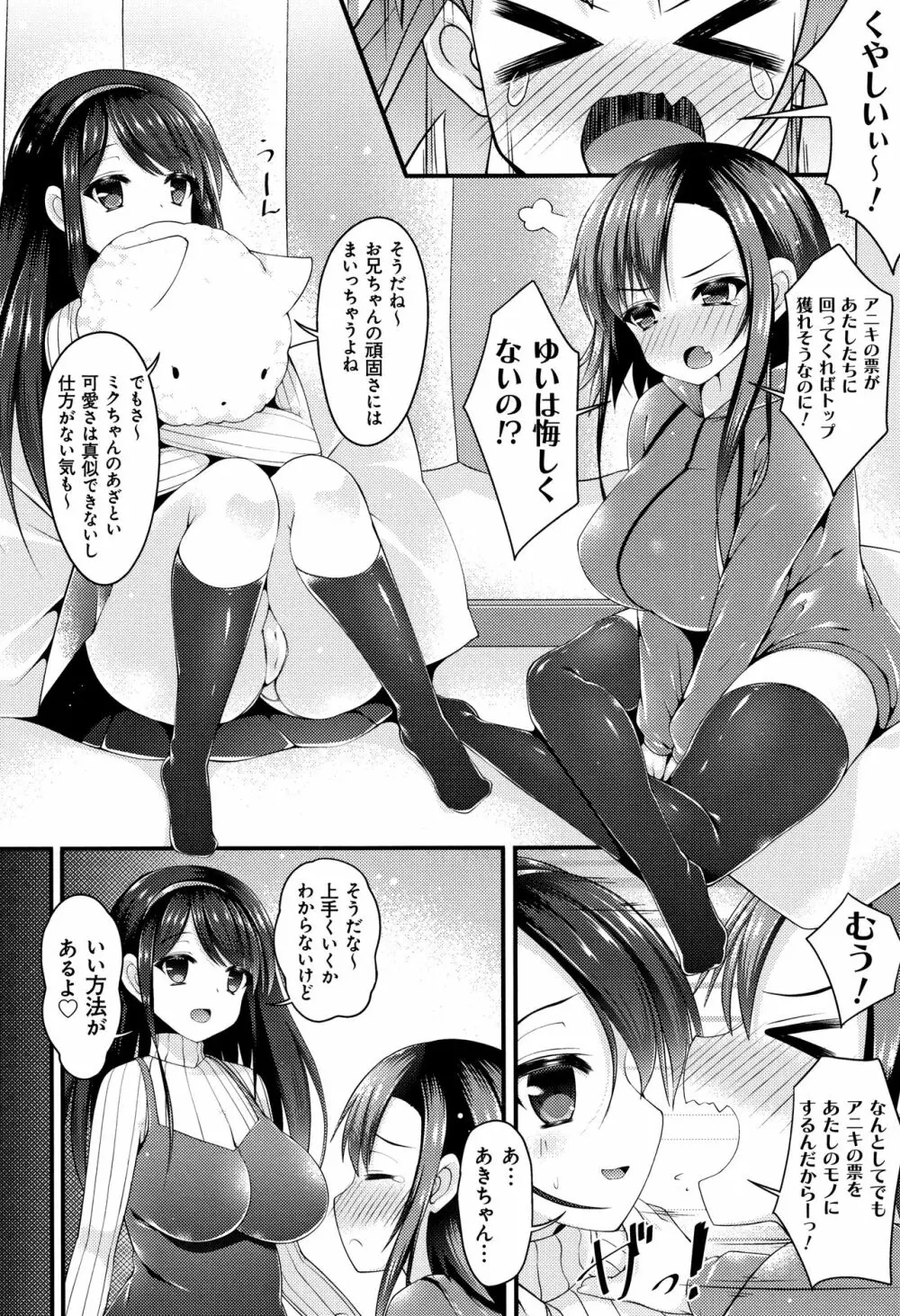 妹乳ヘブン! 62ページ