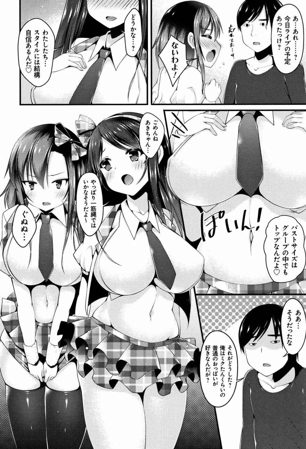 妹乳ヘブン! 64ページ