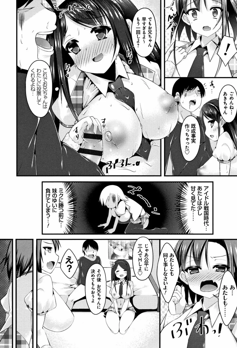 妹乳ヘブン! 72ページ