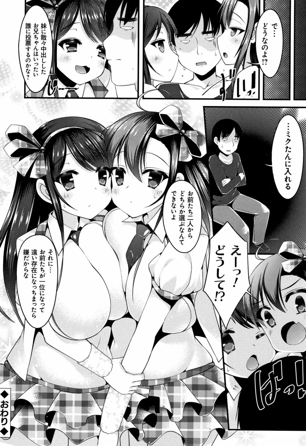 妹乳ヘブン! 80ページ