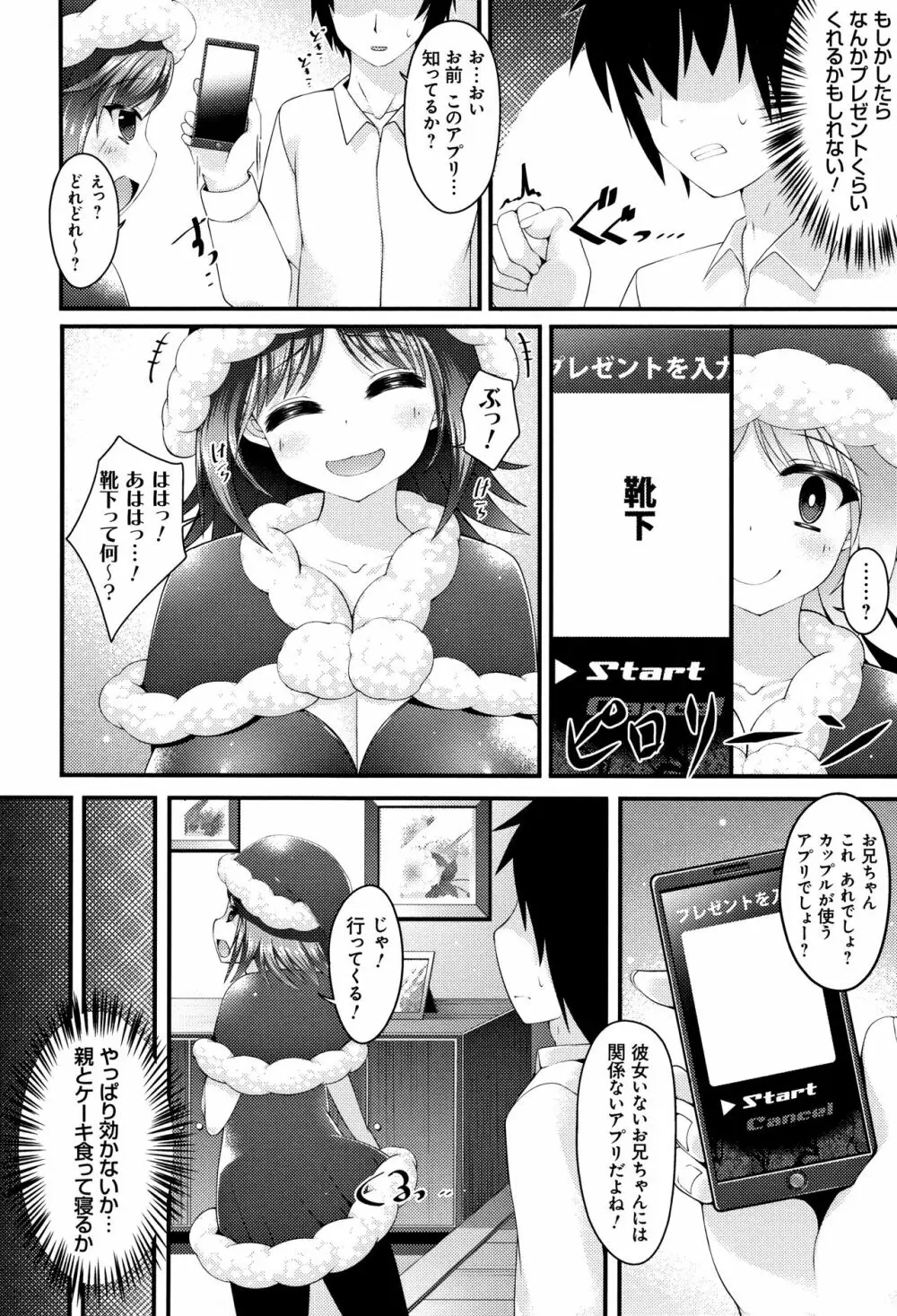 妹乳ヘブン! 86ページ