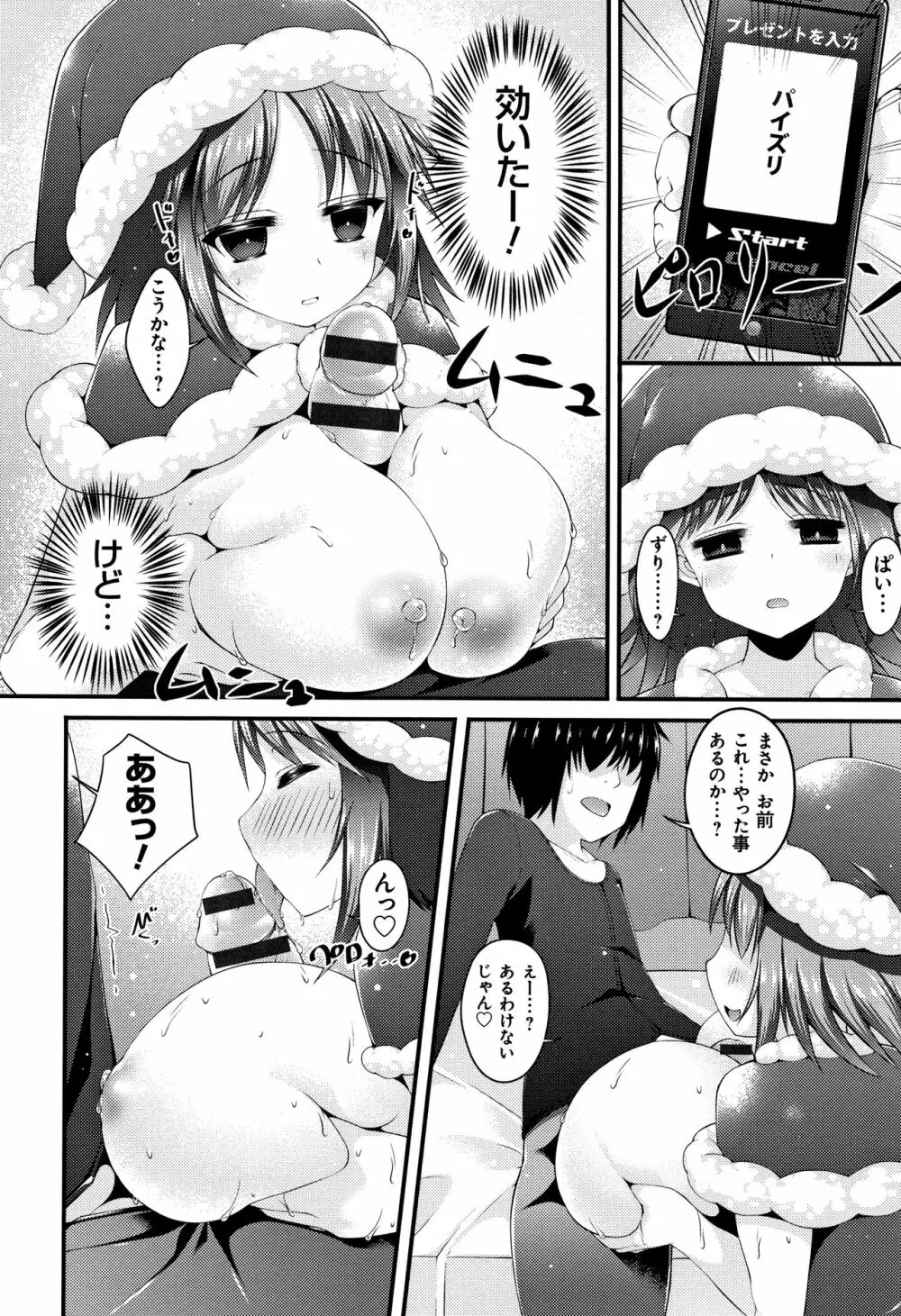 妹乳ヘブン! 92ページ