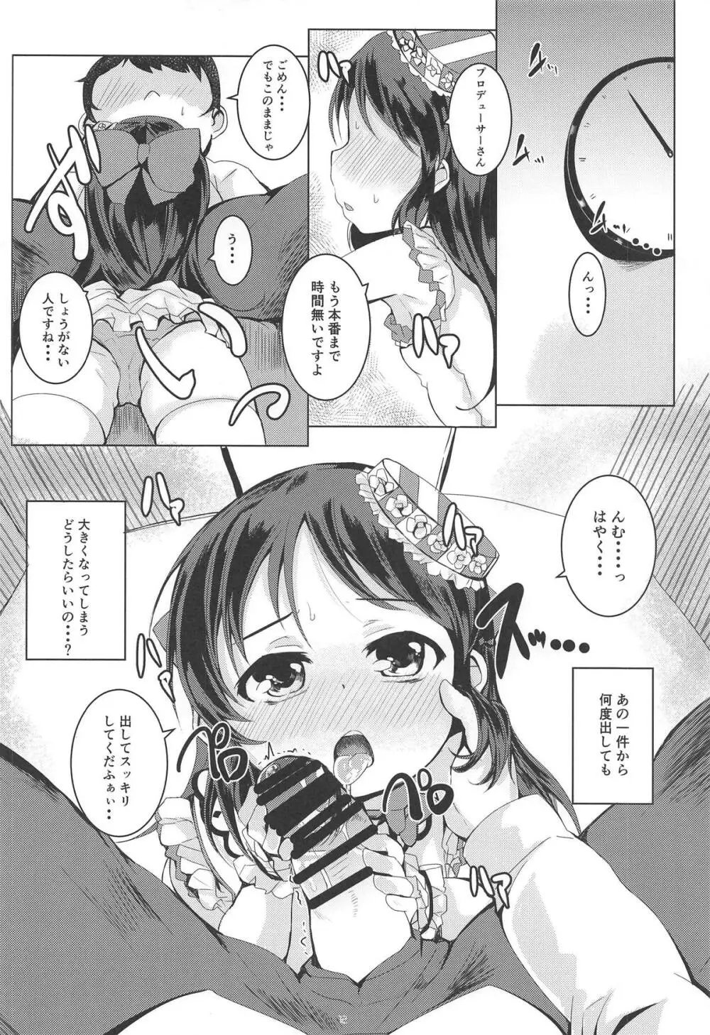 甘えドルありす 11ページ