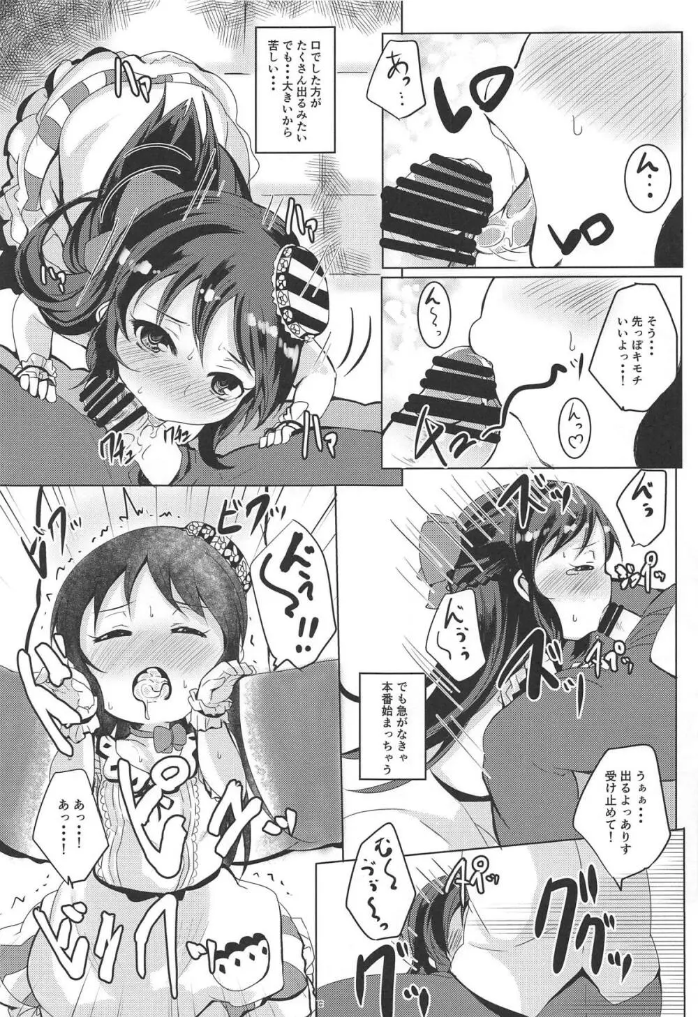 甘えドルありす 12ページ