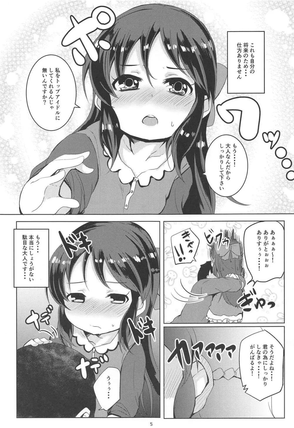 甘えドルありす 4ページ