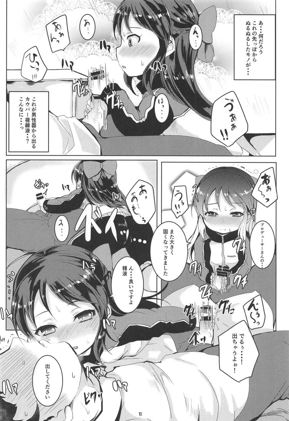 甘えドルありす 9ページ