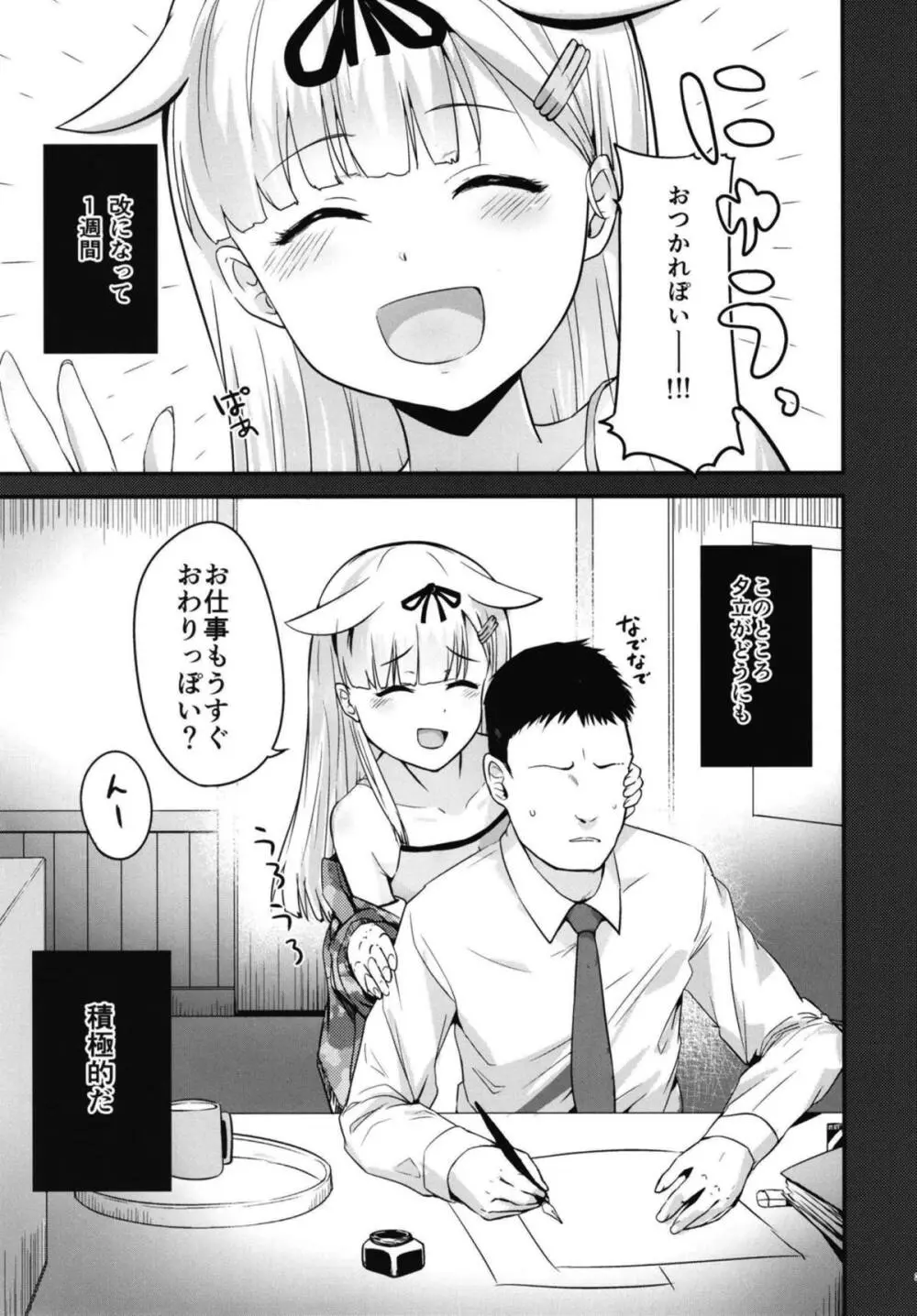 [ほむほむ製作所 (井垣野あげなす)] 舌が長めの夕立ちゃん(改)に襲われる話 (艦隊これくしょん -艦これ-) 3ページ