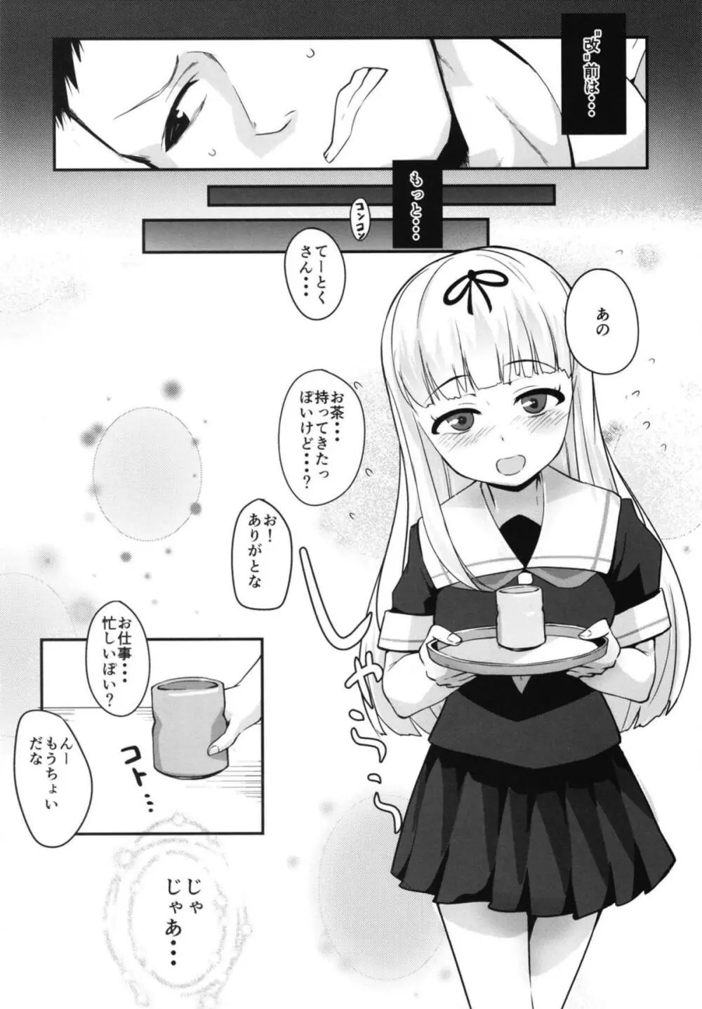 [ほむほむ製作所 (井垣野あげなす)] 舌が長めの夕立ちゃん(改)に襲われる話 (艦隊これくしょん -艦これ-) 5ページ