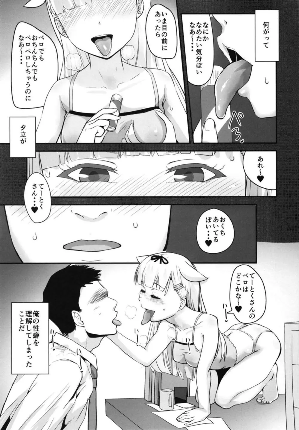 [ほむほむ製作所 (井垣野あげなす)] 舌が長めの夕立ちゃん(改)に襲われる話 (艦隊これくしょん -艦これ-) 7ページ