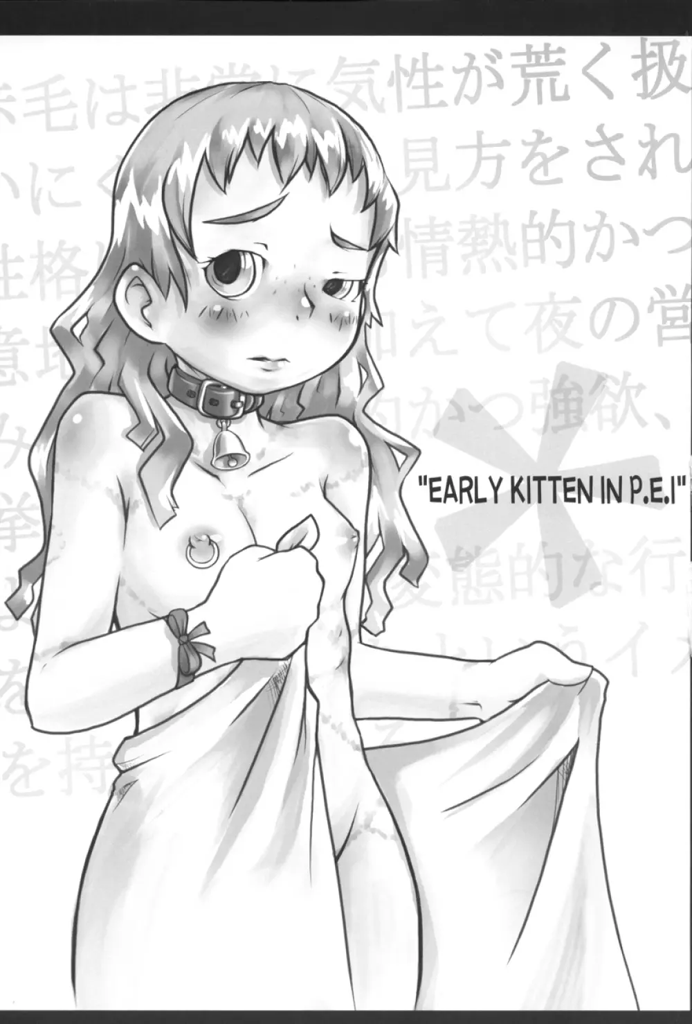 ウラバンビ Vol.31 -Early Kitten in P.E.I- 2ページ