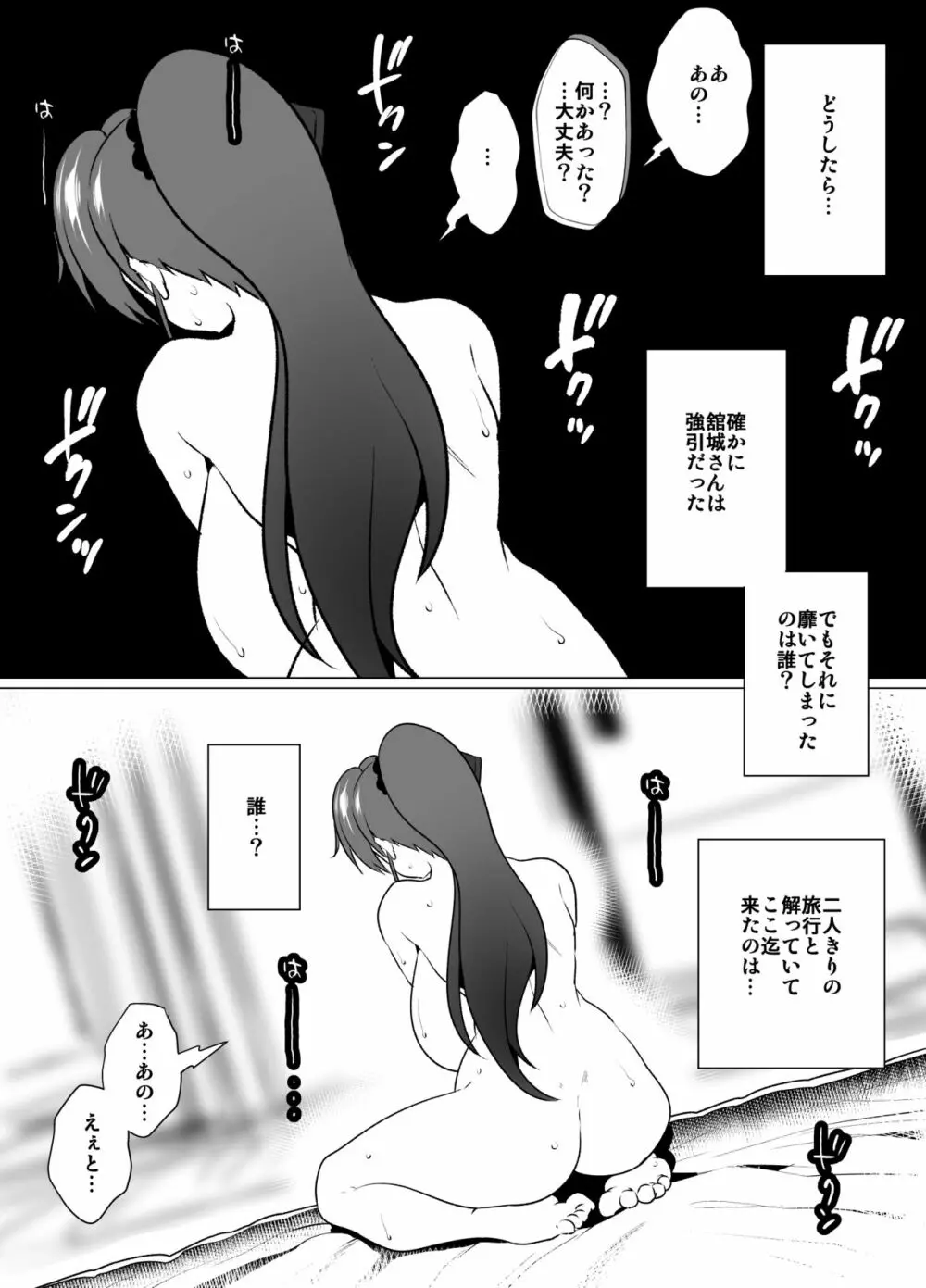 妻の帰りが遅い理由 43ページ