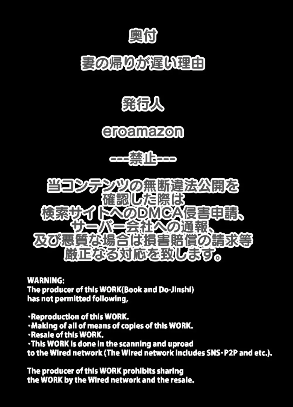 妻の帰りが遅い理由 70ページ