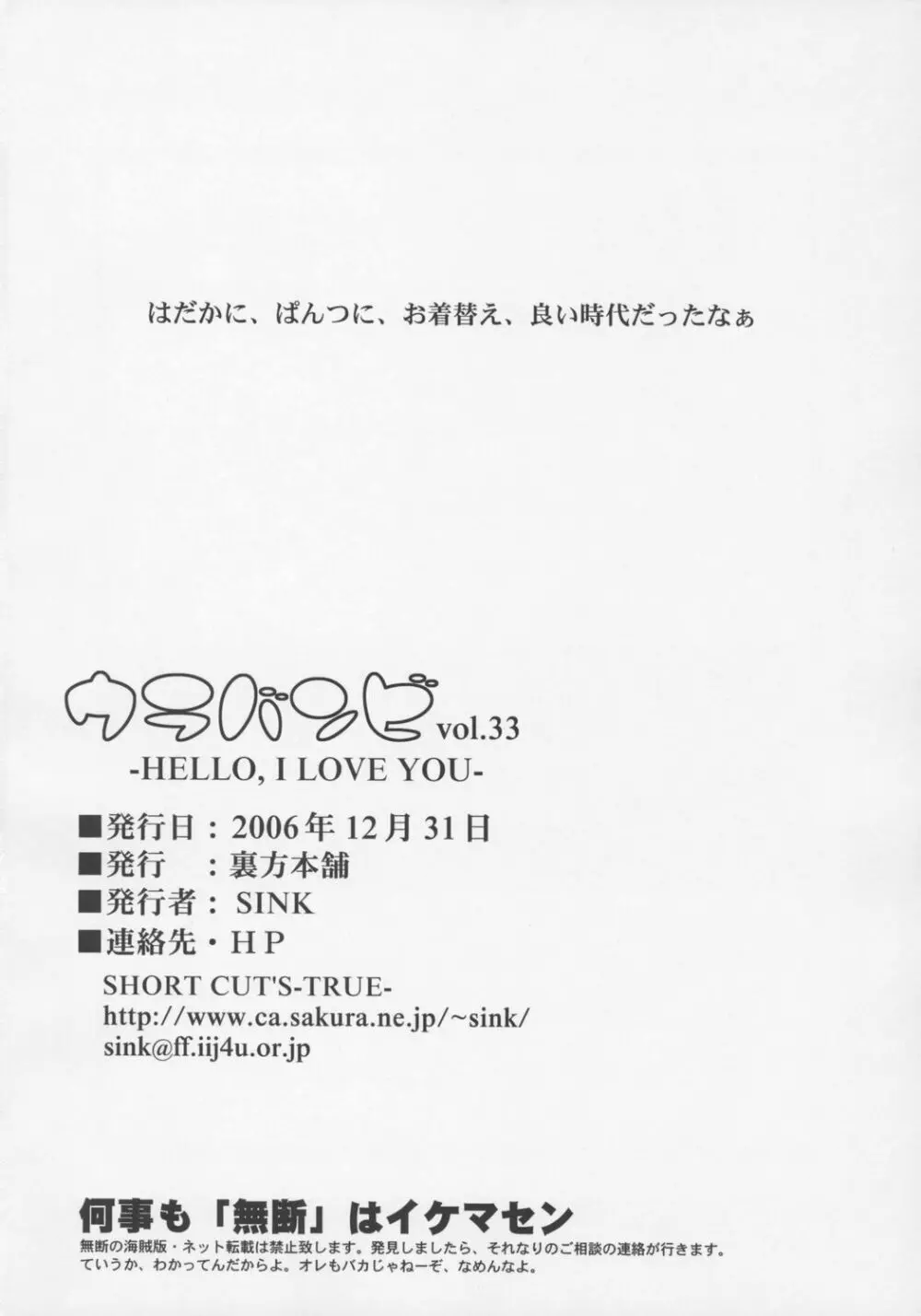 ウラバンビvol.33 -HELLO, I LOVE YOU- 25ページ