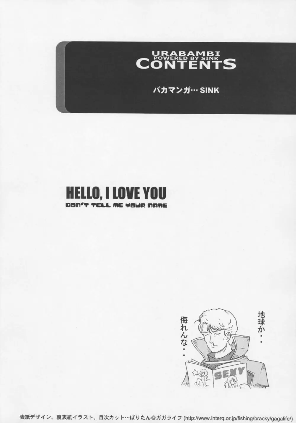 ウラバンビvol.33 -HELLO, I LOVE YOU- 3ページ