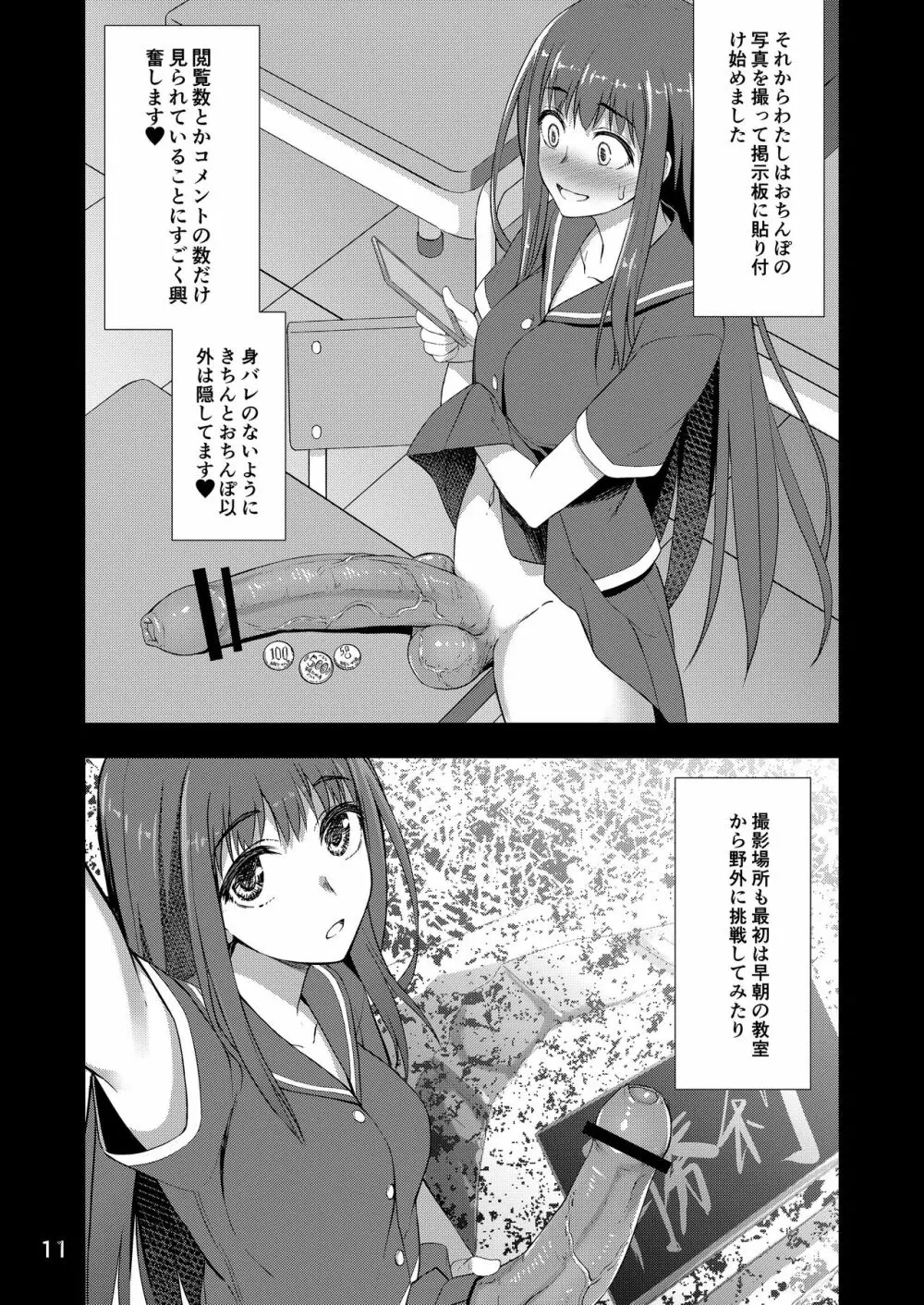 放課後自撮りガール 10ページ