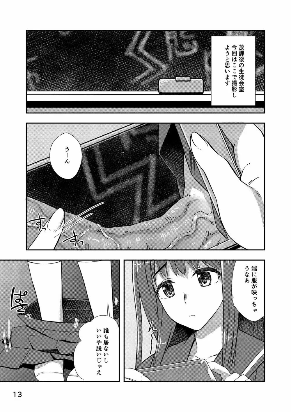 放課後自撮りガール 12ページ