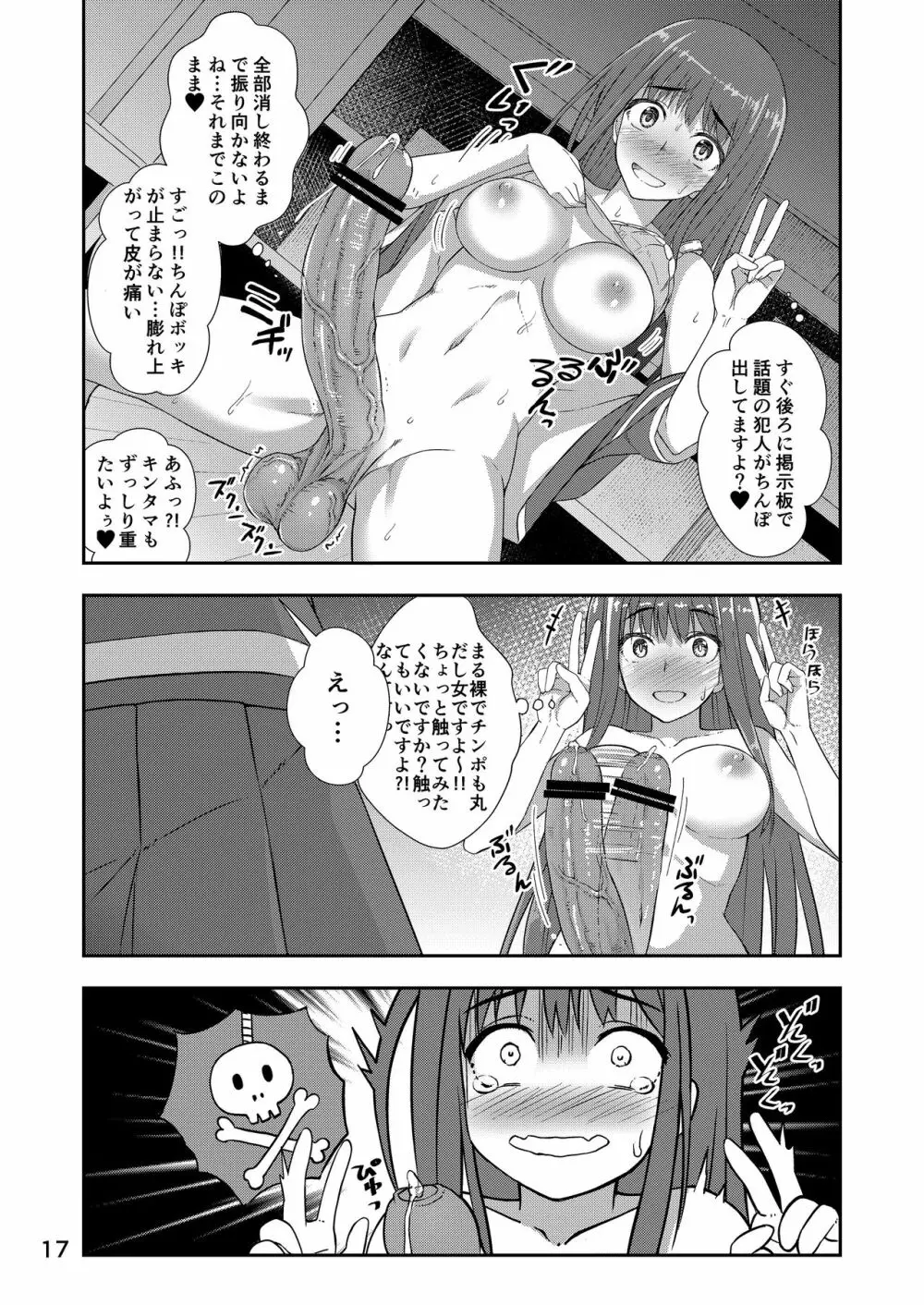 放課後自撮りガール 16ページ