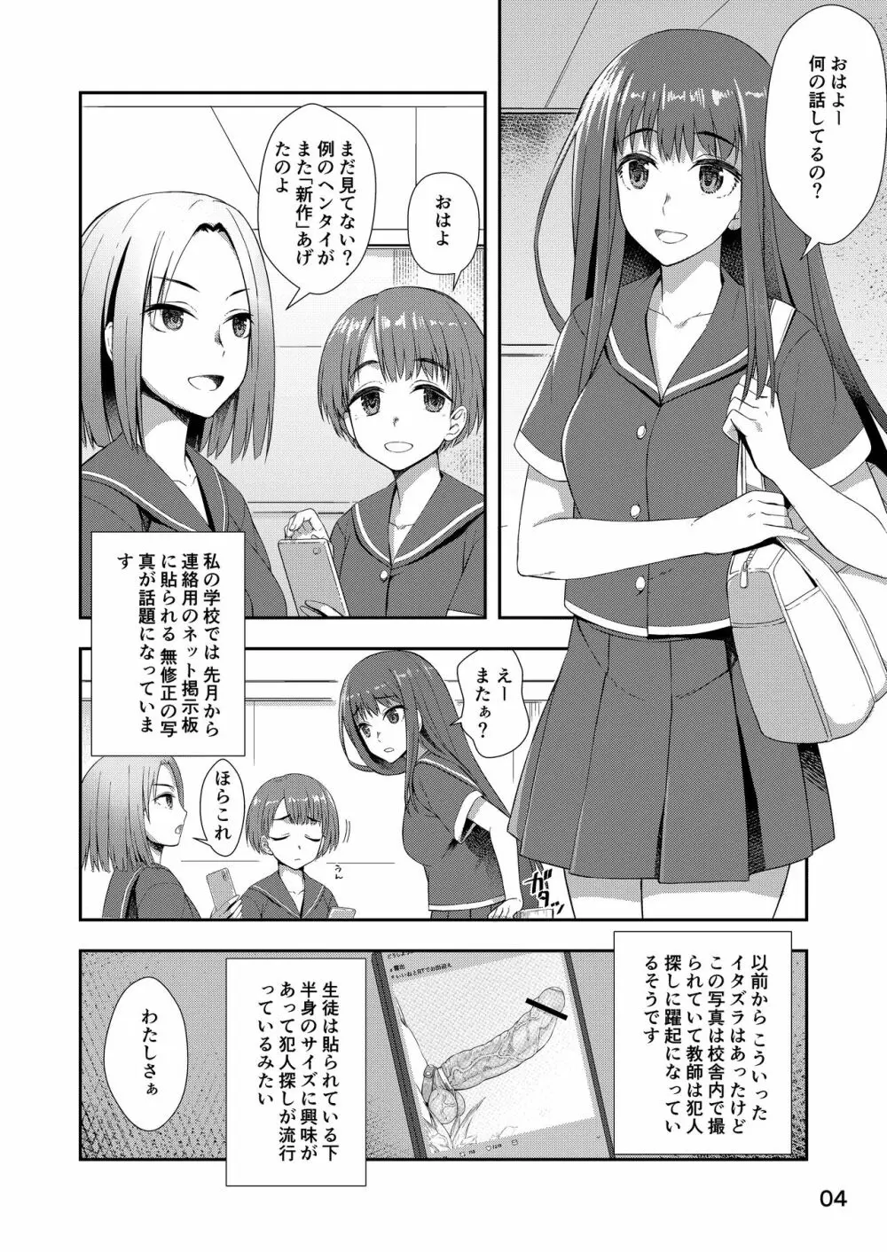 放課後自撮りガール 3ページ