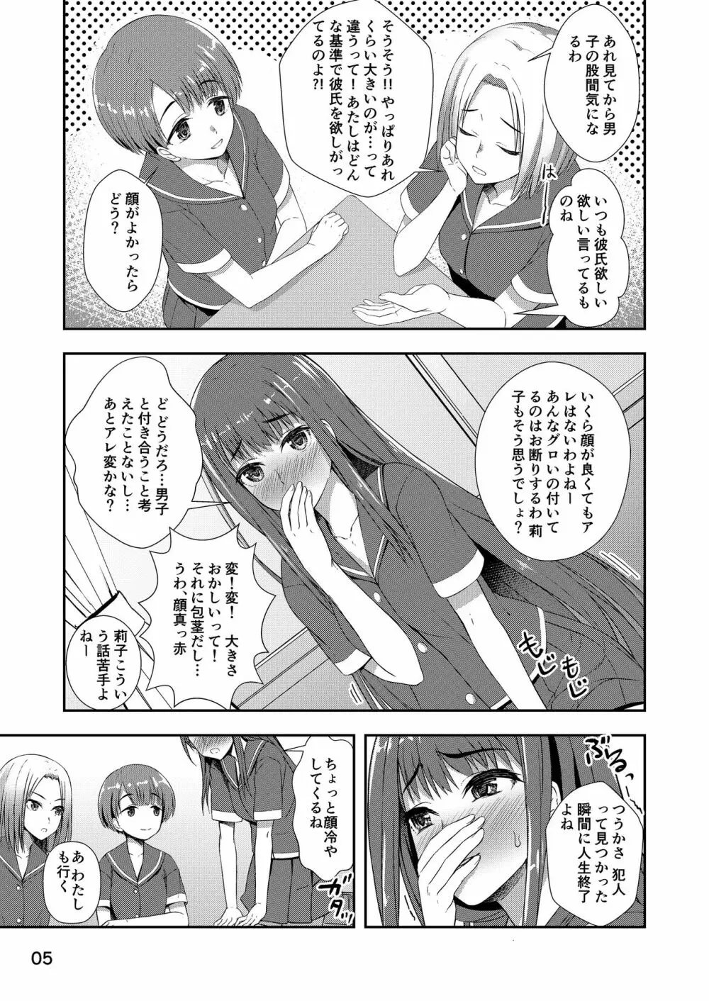 放課後自撮りガール 4ページ