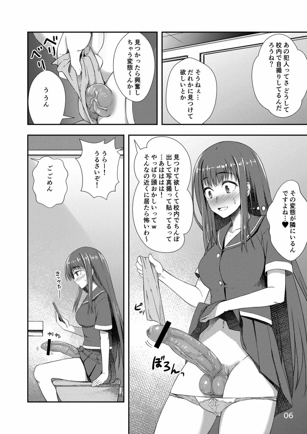 放課後自撮りガール 5ページ