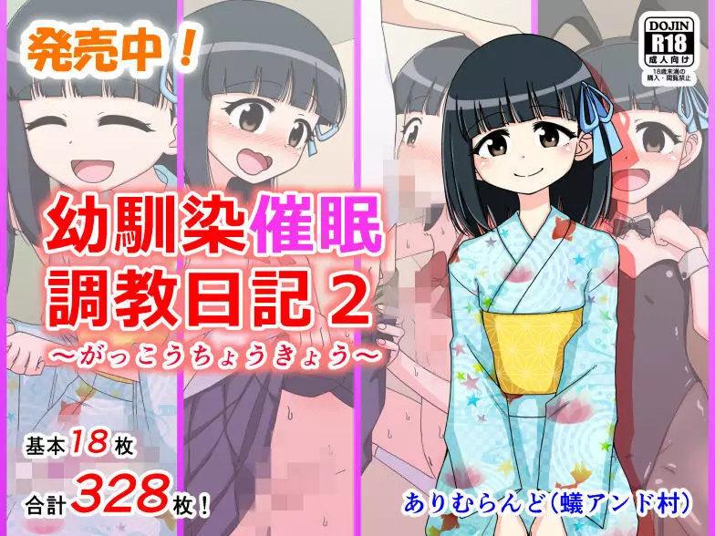 幼馴染催眠調教日記 428ページ